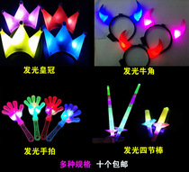 Childrens Day light stick glowing horn light flash four-section Rod glowing hand Crown flash stall toy