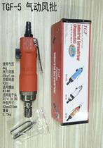 TGF strong industrial pneumatic air batch TGF-5M pneumatic screwdriver screwdriver screwdriver