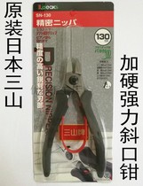 Original Japan three mountains 3 peaks plus hard oblique mouth pliers SN-130 strong shear piano line fiber line