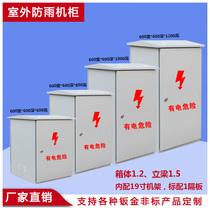 Thickened outdoor rainproof network Cabinet outdoor wall-mounted waterproof tank switch chassis security equipment monitoring box