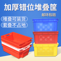 Thickened dislocation basket vegetable and fruit transport basket can be stacked upside down meat box pork basket frozen cold storage special box