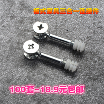 Plate type three-in-one connector Furniture cabinet disassembly and assembly Eccentric wheel plastic rod embedded nut Three-in-one fastener