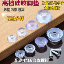 Foot nail Furniture foot Chair table Foot nail Sofa nail Audio anti-slip moisture-proof nail Foot nail Silicone foot pad Transparent