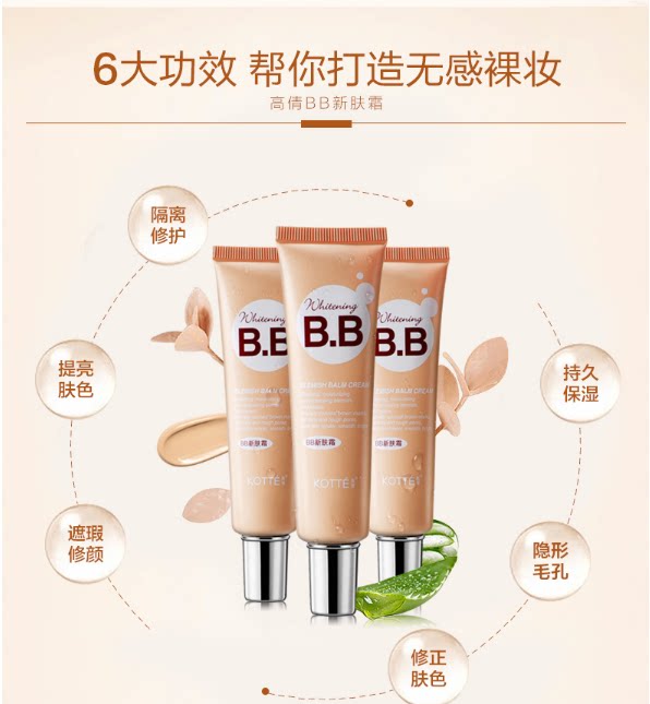 专柜正品 高倩bb新肤霜30g 保湿bb霜裸妆遮瑕隔离强bb霜服贴自然_7折