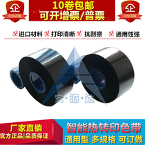 TTO thermal transfer ribbon Wei Djie Marken multi-meter nuo thermal transfer machine ribbon 33MM 55MM*500M