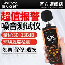 The speed is the decibel instrument noise meter test instrument household professional high-precision sound volume test handheld acoustic scale