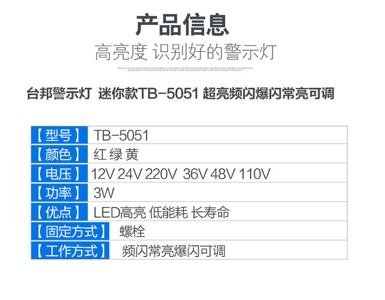 警示灯 小型信号灯 迷你款警报灯tb-5051常亮闪亮爆闪可调