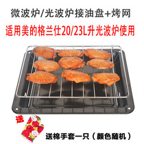 Applicable to 20 23 Shengmei Galanz light wave stove oil tray microwave oven special glass tray Baking net Grill