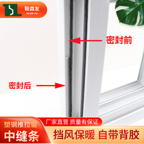 Sliding window sealing strip self-adhesive window soundproof windshield artifact warm windproof foam strip noise reduction dustproof and insect-proof