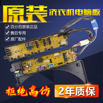 Applicable Little Swan washing machine TB50-3073G TB60-3073G TB55-2088G computer board motherboard