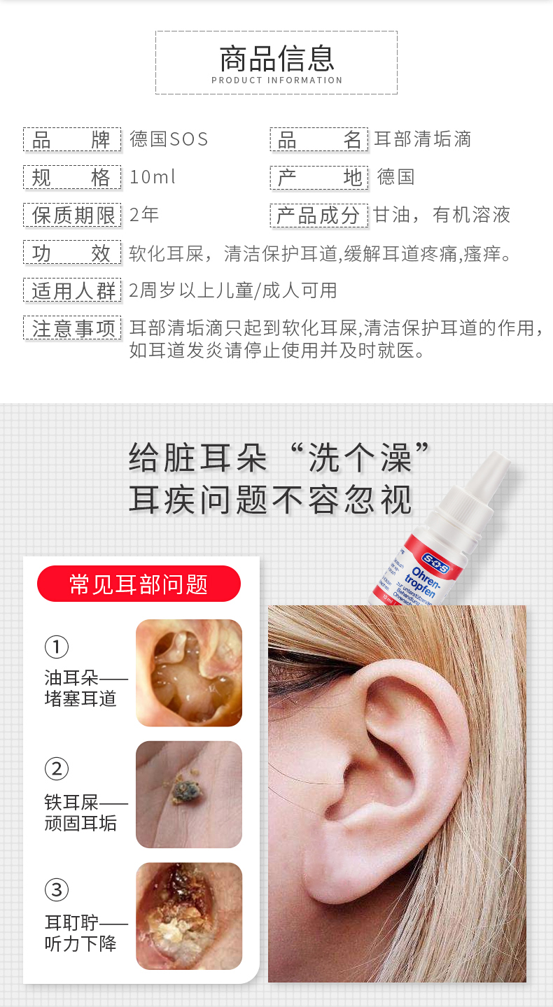 【天猫】临期]德国sos软化耳屎宝宝儿童掏耳朵神器挖耳屎挖耳勺清洁器