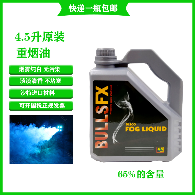 stage lampbla smoke oil effect