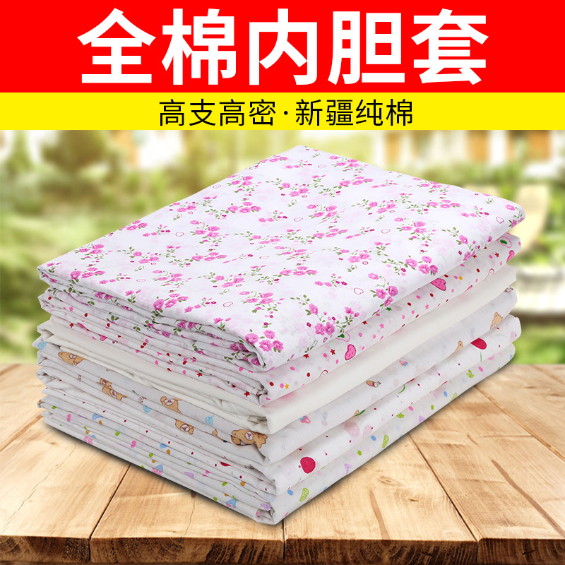 新疆纯棉纱布套全棉布内胆套棉絮被芯套蚕丝被套包棉花布垫被套子_7折