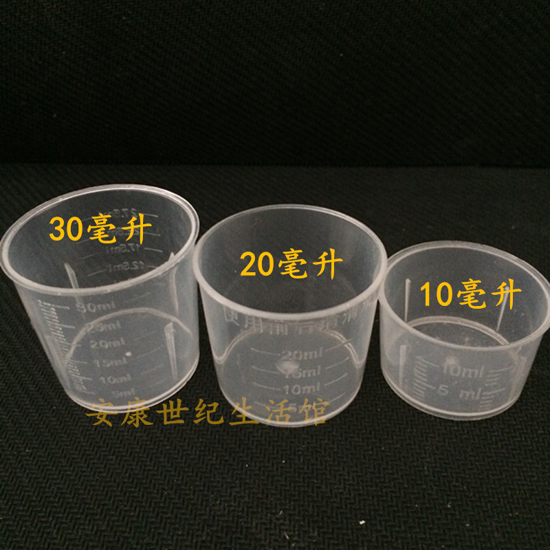 15ml 20毫升 30毫升 小量杯 糖浆杯 塑料量杯 量药杯 杯子量杯