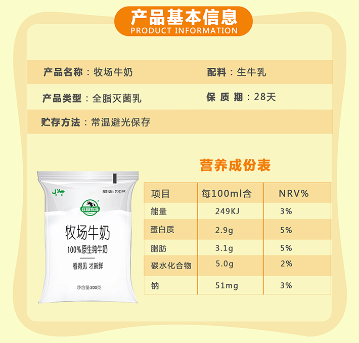 经过现代化流水线自动生产,好喝又健康;规格:200g*16袋;配料表:生牛乳