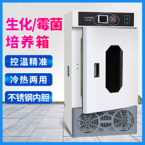 Biochemical incubator Low temperature incubator BOD incubator Bacterial microorganism mold incubator Constant temperature and humidity chamber