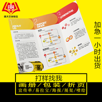 Flyer urgent production printing Business company color printing DM single page A4A5 two or three folding poster flyer album printing printing brochure manual Free design custom sample advertising