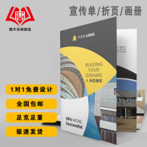 Real estate leaflet printing Flyer production Free design Corporate brochure custom printing Advertising dm single page color page three-fold poster Product manual custom album Album printing