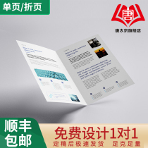 Leaflet printing Flyer production Free design album printing custom double-sided color page color printing color advertising Three-fold custom poster A4dm single-page paper brochure manual album