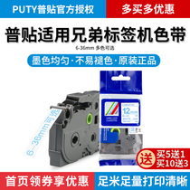 Universal stickers are suitable for brother label machine ribbon Brother label tape 12mm9 black on white TZe-231 631 pt-e100b d200 d210 450