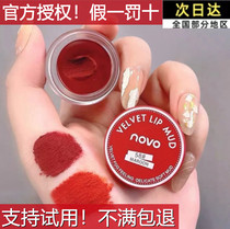 NOVO lip mud matte Misty face canned lipstick lip glaze parity niche brand official flagship store