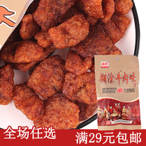 Post-80s Post-90s nostalgic snacks Office snacks Confused beef flavor Soy vegetarian meat flavor 48g