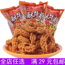 Wenwen crispy beef sirloin puffed food Net red after 8090 nostalgic bulk snacks casual snacks