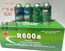 High purity gold Lyle R600A variable frequency refrigerator freon 220g refrigerant refrigerant 30 bottles of refrigerant
