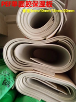 PEF high foam polyethylene heat insulation board Heat insulation board Single-sided adhesive self-adhesive board Adhesive type heat insulation self-adhesive cotton