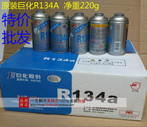 Jucha R134a car refrigerant gross weight 300 grams HFC-134a refrigerant Freon snow ice species