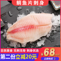 Dalian restaurant recommends boutique seafood instant snapper filet snapper fillet snapper sashimi 160g4 strip Shunfeng