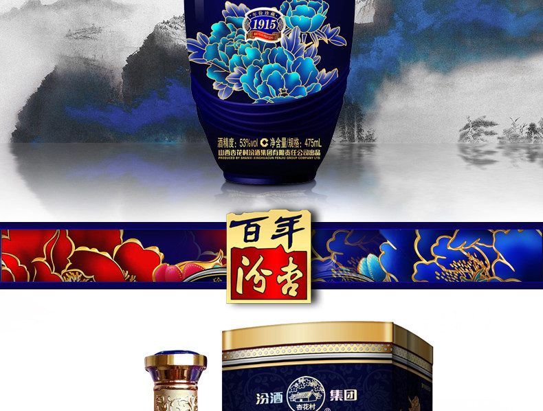 53°百年汾杏(1915)475ml(6瓶装)