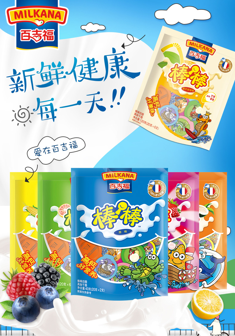 百吉福棒棒奶酪120g*24袋/箱水果味/牛奶味/酸奶味/莓子/香芒奶昔