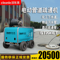 41L large flow high pressure pipeline dredging machine Jielemi ST2041ET electric sewer cleaning machine 200kg