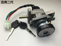Electric scooter Xunying second generation lock power supply lock single lock electric door lock opening seat lock key switch