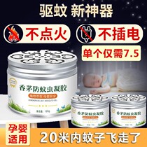 Mosquito Repellent Incense solids Anti-mosquito Gel Repellent Cream Household Indoor Outdoor Insect Repellent for Children