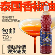 * Thai original imported Cai Taisong chilli oil 720ML fragrant pepper oil Southeast Asian seasonings