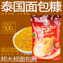 Thai Original Dress Import Bon Great Uncle Bread Crumbs 500g Fried Chicken Wrap Pink Bread Rice Bran Fried Chicken Pink Gold Yellow