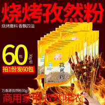 Barbecue Powder Commercial Home Small Package ten thousand Fragrant Source Izzang Powder 60 Bag Spread and Seasoned Flavoring Powder