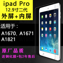 ipadpro12.9寸二代触摸屏幕总成A1670 A1671 A1821换外屏玻璃维修