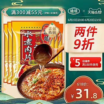 桥头水煮肉片专用调料120g*5袋麻辣调味[3元优惠券]-寻折猪