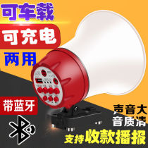Car horn publicity amplified shouting dedicated charging money recording hawking stalls to collect money tips audio speakers