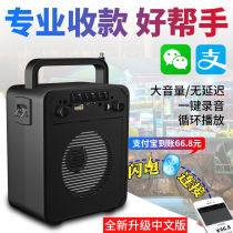Money collection voice broadcaster QR code prompt audio super large volume stall selling horn Bluetooth speaker dedicated