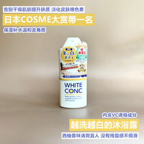 WHITECONC Dimension C Great White VC Fresh orange full body whitening body lotion with bath lotion 360ml