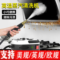 German high pressure high temperature steam cleaning engine oil hood air conditioner household appliance disinfection multifunctional cleaning tool