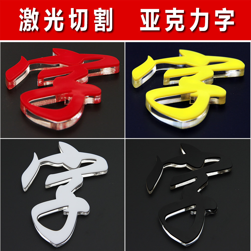 亚克力字水晶字定做 pvc字背景墙字 招牌字 门头字制作 形象墙字