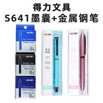 Deli stationery S641 pen ink bag black blue ink blue pure blue ink with metal pen S271 S272 with large capacity can be replaced by convenient primary school students special Deli