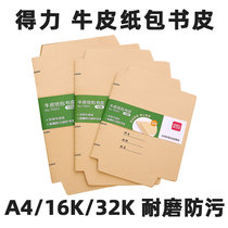 Dali Kraft paper bag book cover a4 16k 32 open large medium and small number environmental protection safety thick wear-resistant anti-fouling waterproof junior high school students general book cover protective film set