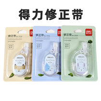 (Single) Deli stationery correction tape No 7205 transparent film with milky white quick-drying compact portable cartoon cute student special alteration correction belt Deli