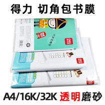 Daili cut corner bag book film a4 16K 32 open large medium and small transparent frosted waterproof self-adhesive non-cutting junior high school students General Book Cover Cover Book Cover Cover book paper